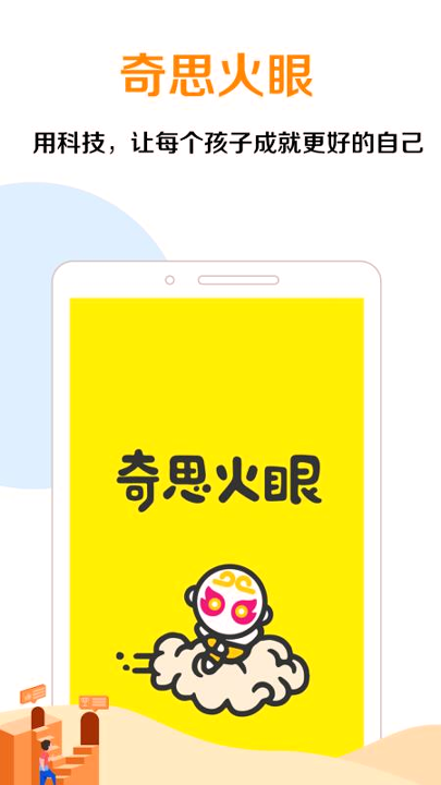 奇思火眼最新下载
