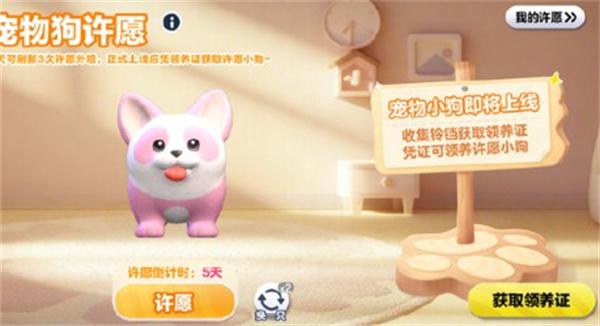 蛋仔派对怎么领养小狗
