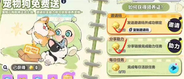 蛋仔派对怎么领养小狗
