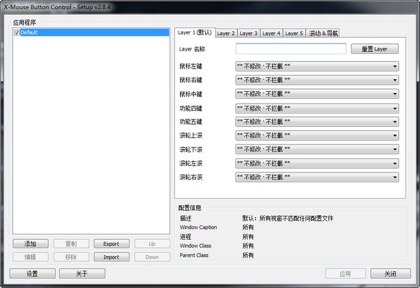 鼠标侧键设置工具(X-Mouse  Button  Control)