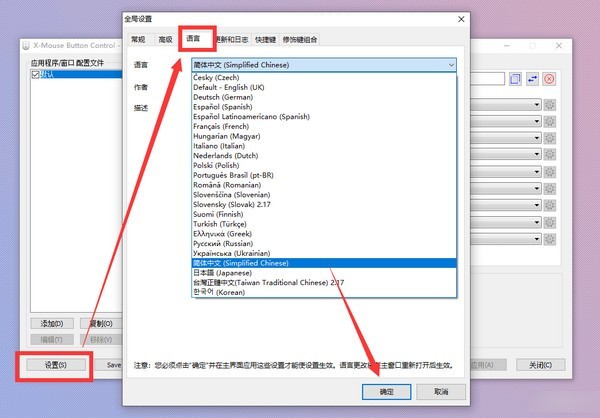 鼠标侧键设置工具(X-Mouse  Button  Control)