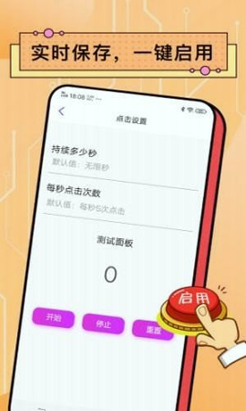 安卓点击器安卓app下载