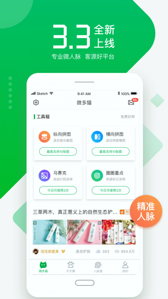 微多猫安卓下载2025版