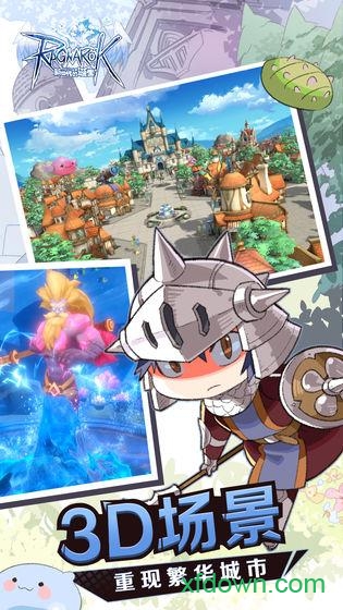 仙境传说战略版