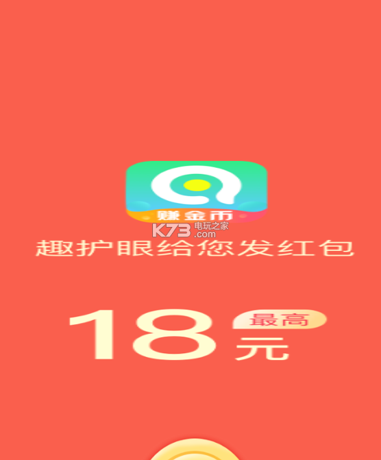 趣护眼下载安装2025版本