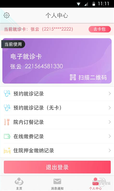 濮阳市妇幼保健院2025安卓最新下载