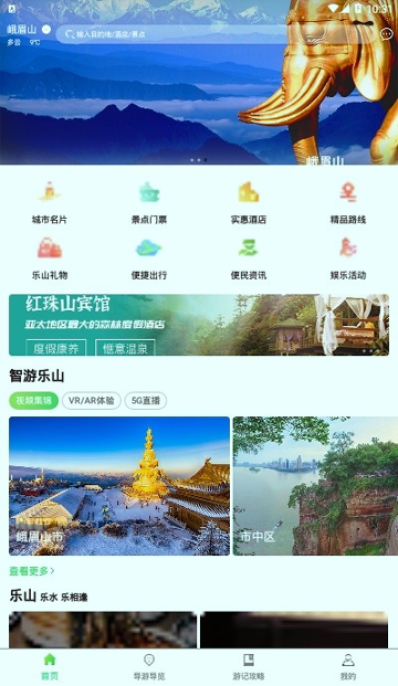 智游乐山安卓下载