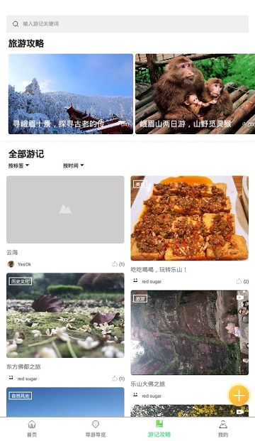 智游乐山安卓下载