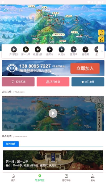 智游乐山安卓下载