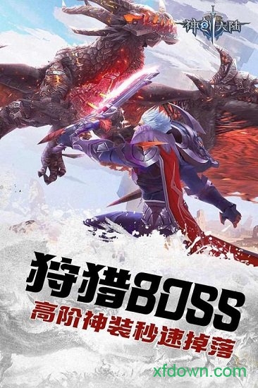 神创大陆游戏2025安卓最新下载