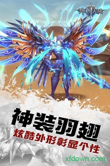 神创大陆游戏2025安卓最新下载