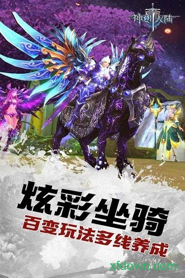 神创大陆游戏2025安卓最新下载