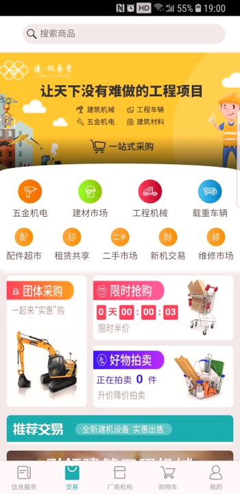 建机易营安卓版