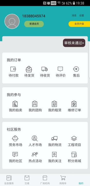 建机易营安卓版