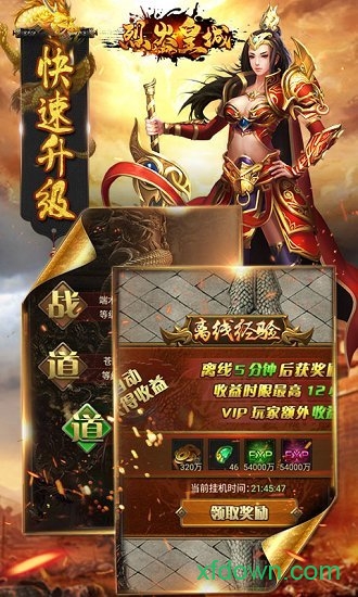 烈火皇城下载安装安卓版
