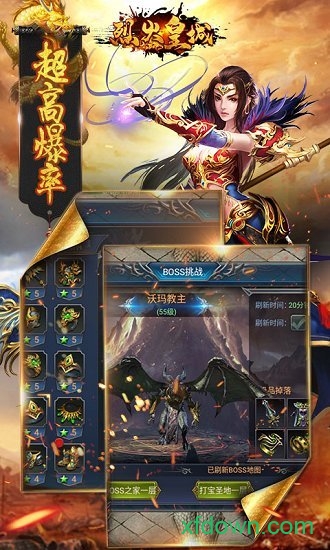 烈火皇城下载安装安卓版