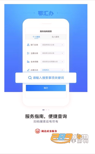 鄂汇办安卓版下载