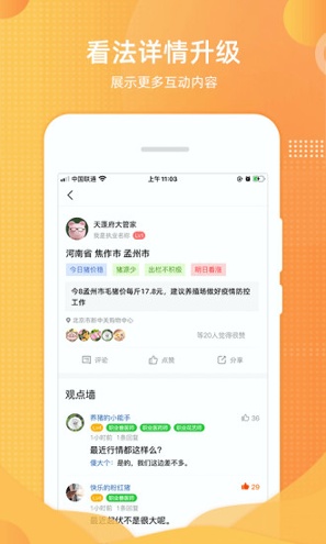 智农通2025下载