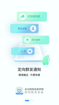云大信息学院安卓2025下载安装