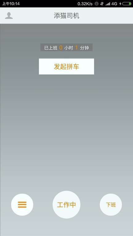 添猫司机安卓2025下载