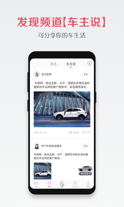 宝沃汽车最新安卓2025版