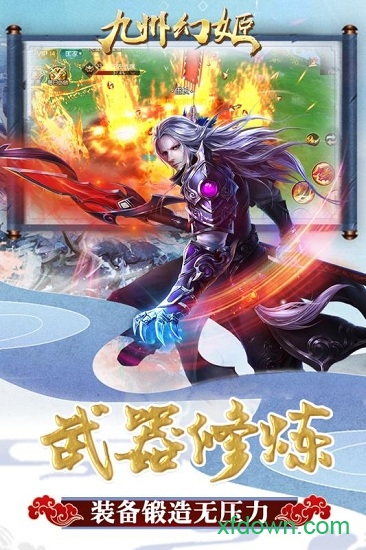 九州幻姬九游版免费下载