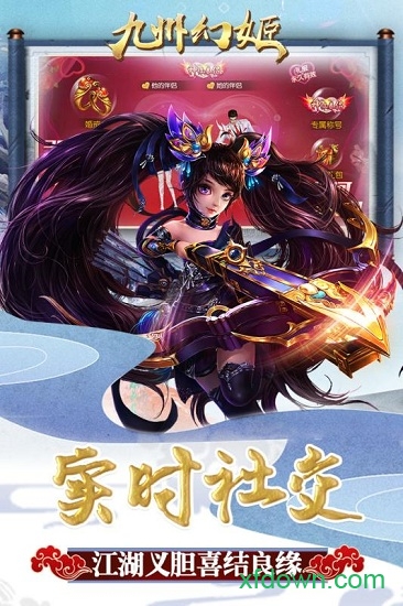 九州幻姬最新2025安卓下载