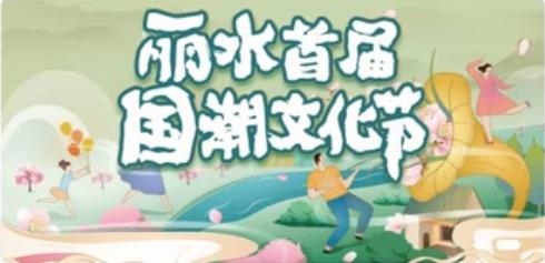 一机游丽水app最新版