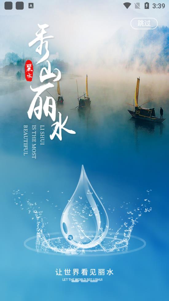 一机游丽水app最新版