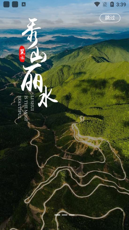 一机游丽水app最新版