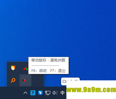移动鼠标避免休眠工具