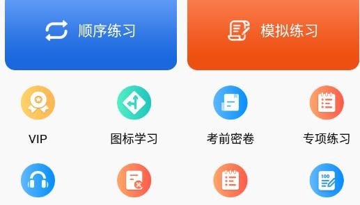 摩托车驾照考试通app最新版
