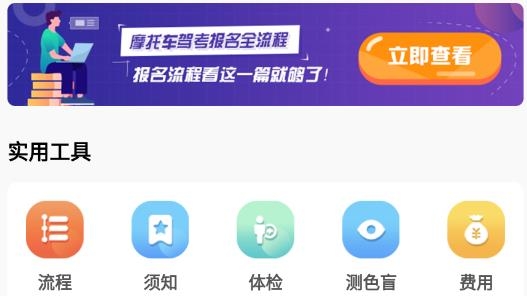 摩托车驾照考试通app最新版