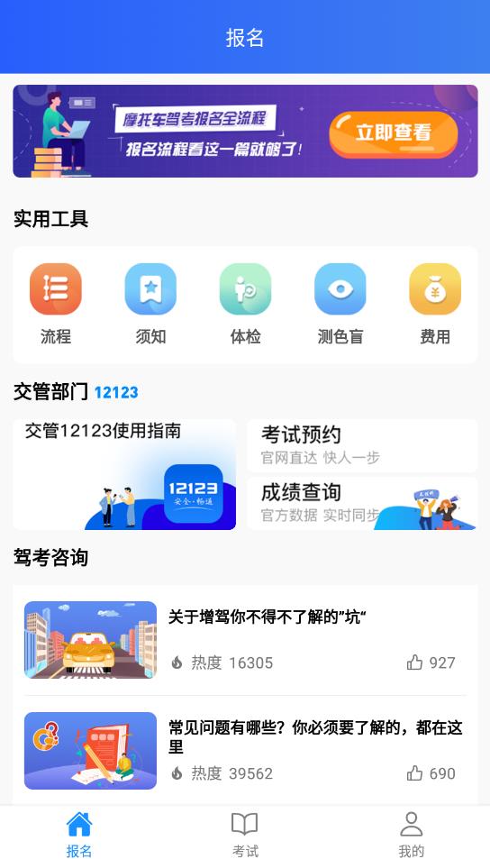 摩托车驾照考试通app最新版