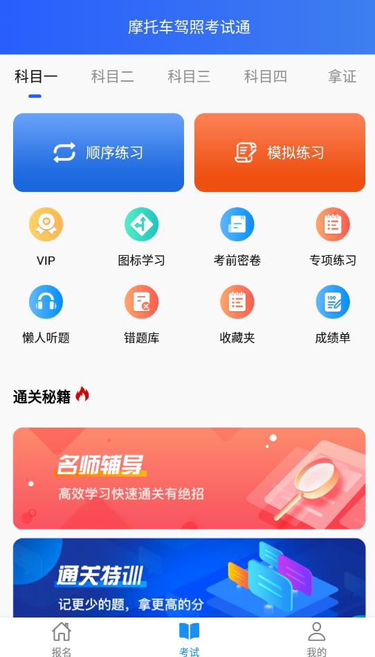 摩托车驾照考试通app最新版
