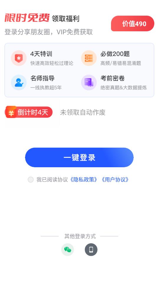 摩托车驾照考试通app最新版