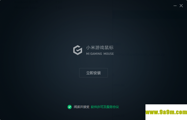 小米游戏鼠标设置软件
