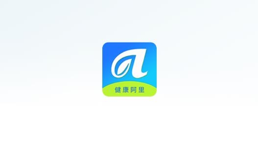 健康阿里app最新版