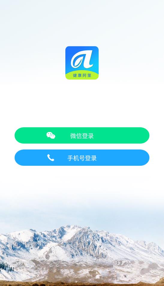 健康阿里app最新版