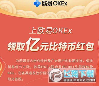 OKEx牛年红包版
