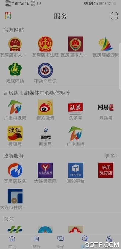 爱瓦房店app安卓版
