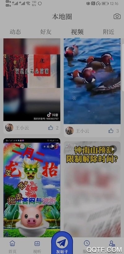 爱瓦房店app安卓版