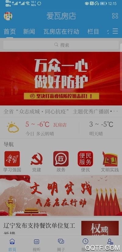 爱瓦房店app安卓版