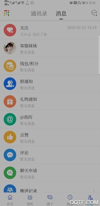 爱瓦房店app安卓版