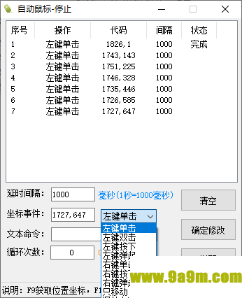 自动鼠标点击器