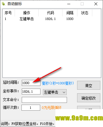 自动鼠标点击器
