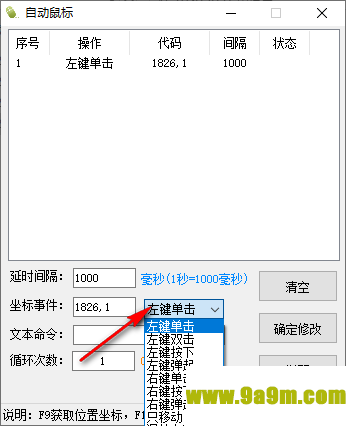 自动鼠标点击器