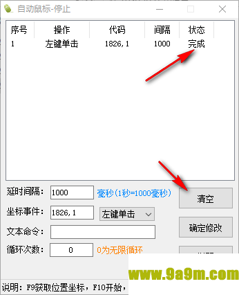 自动鼠标点击器