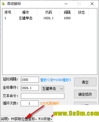 自动鼠标点击器