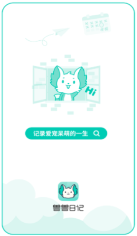 兽兽日记app最新版
